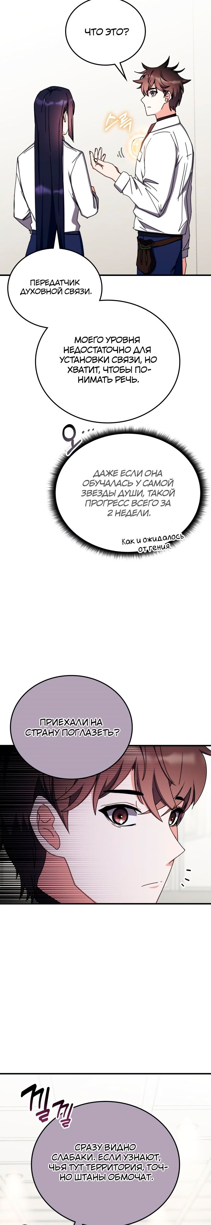 Манга Я стал студентом Трансцендентальной Академии - Глава 99 Страница 25