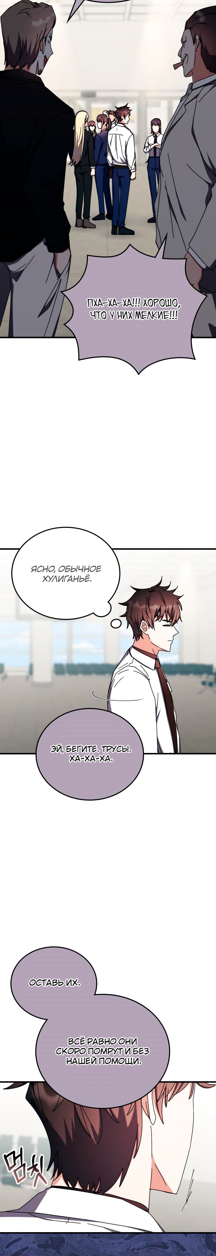 Манга Я стал студентом Трансцендентальной Академии - Глава 99 Страница 26