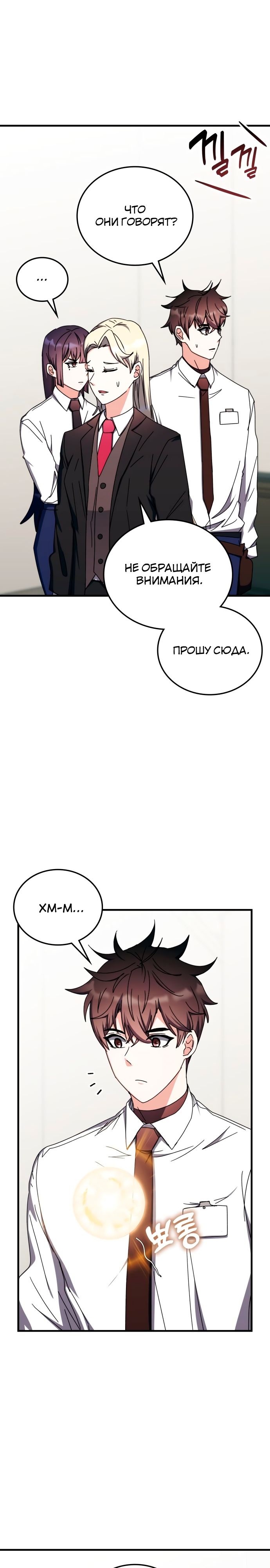 Манга Я стал студентом Трансцендентальной Академии - Глава 99 Страница 24
