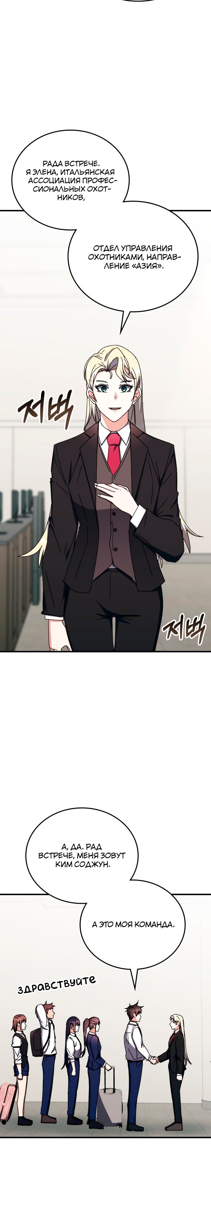 Манга Я стал студентом Трансцендентальной Академии - Глава 99 Страница 21