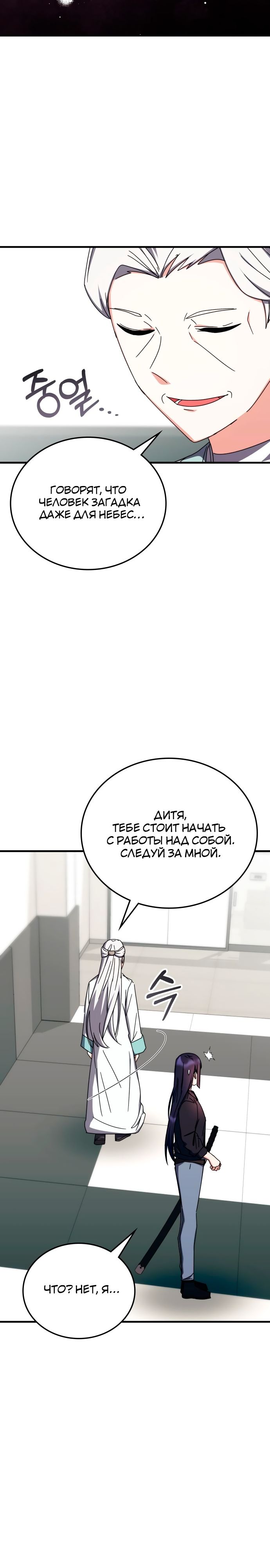 Манга Я стал студентом Трансцендентальной Академии - Глава 99 Страница 11