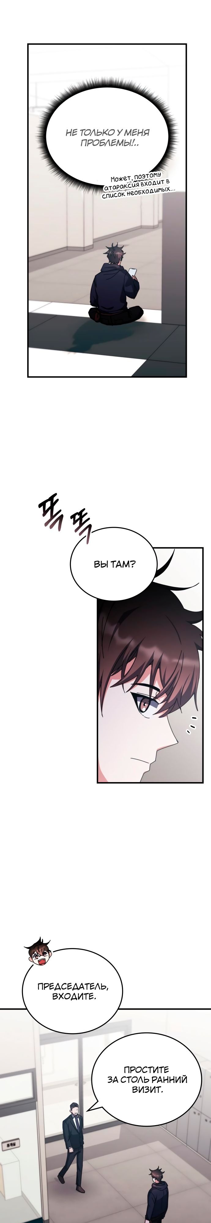 Манга Я стал студентом Трансцендентальной Академии - Глава 98 Страница 5