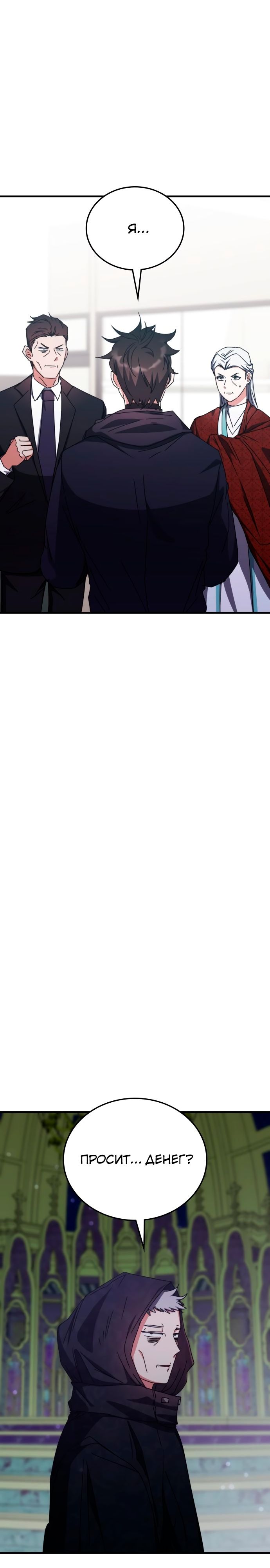 Манга Я стал студентом Трансцендентальной Академии - Глава 98 Страница 23