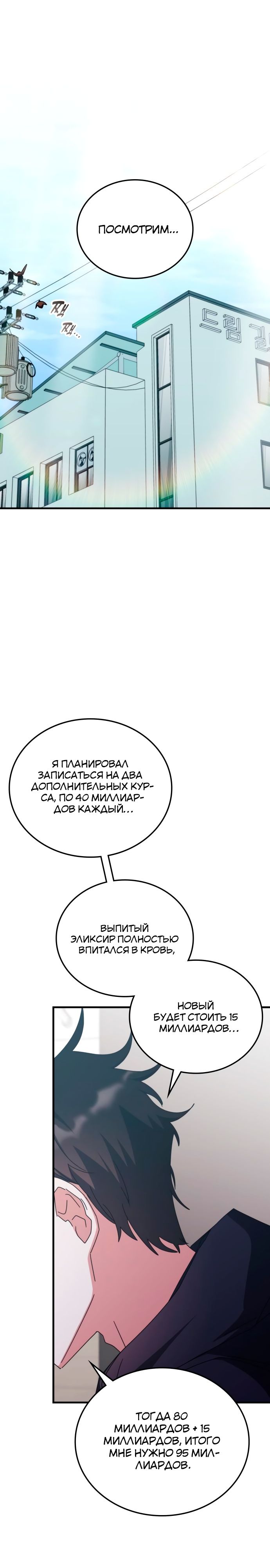 Манга Я стал студентом Трансцендентальной Академии - Глава 98 Страница 1
