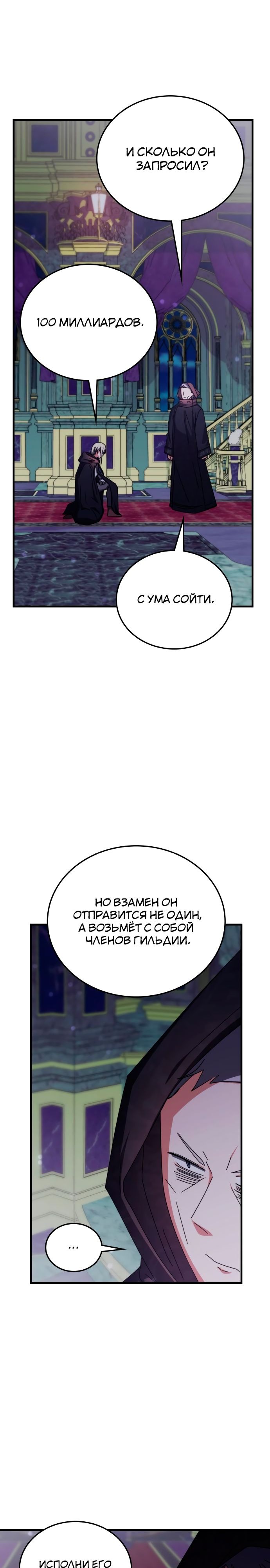 Манга Я стал студентом Трансцендентальной Академии - Глава 98 Страница 25