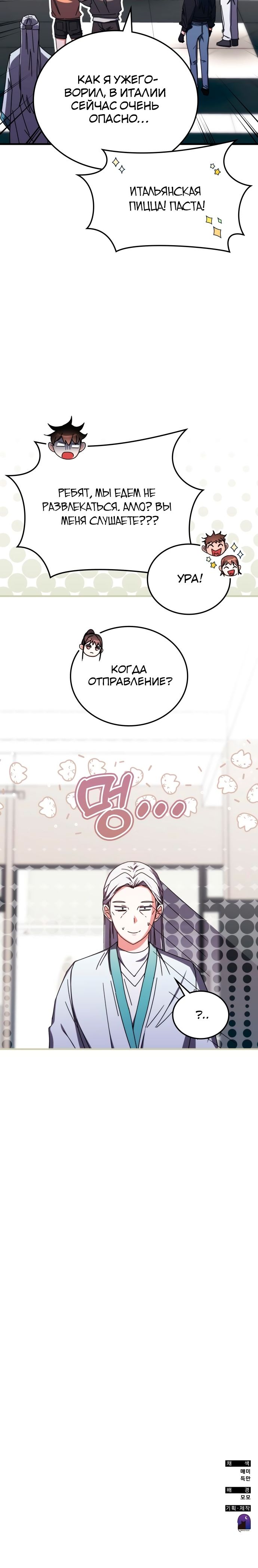 Манга Я стал студентом Трансцендентальной Академии - Глава 98 Страница 29