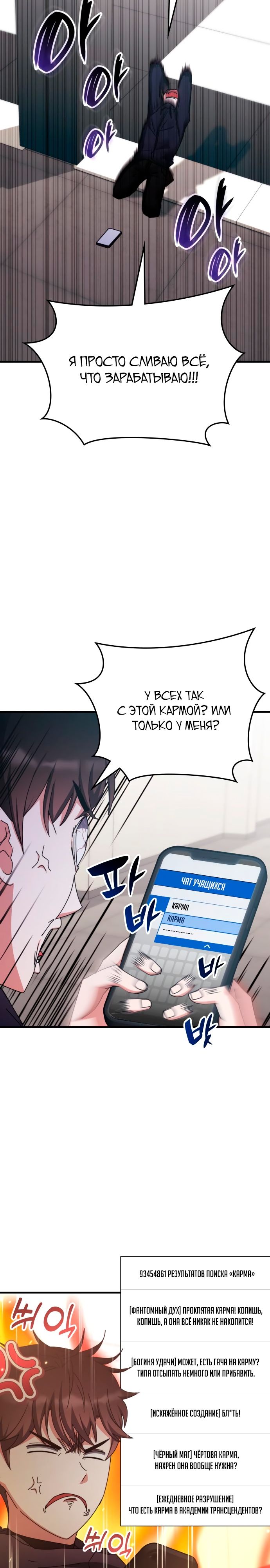 Манга Я стал студентом Трансцендентальной Академии - Глава 98 Страница 3