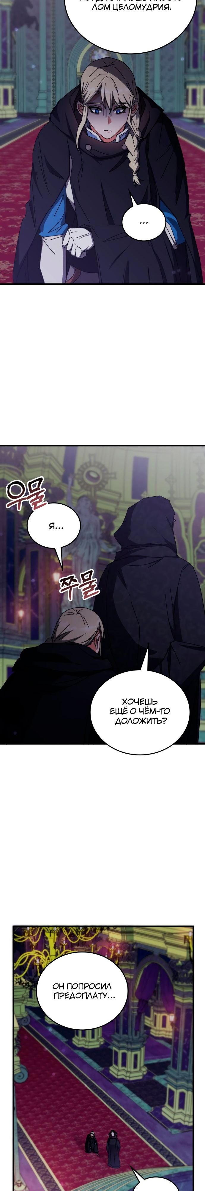 Манга Я стал студентом Трансцендентальной Академии - Глава 98 Страница 27