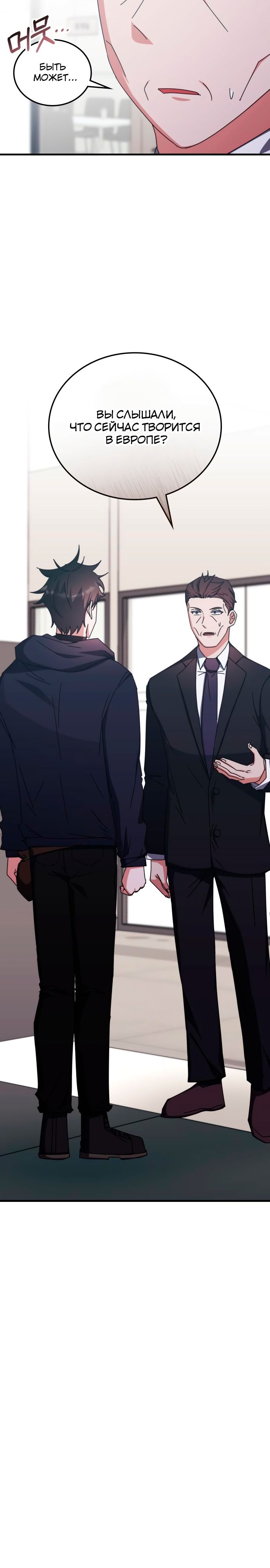 Манга Я стал студентом Трансцендентальной Академии - Глава 98 Страница 8