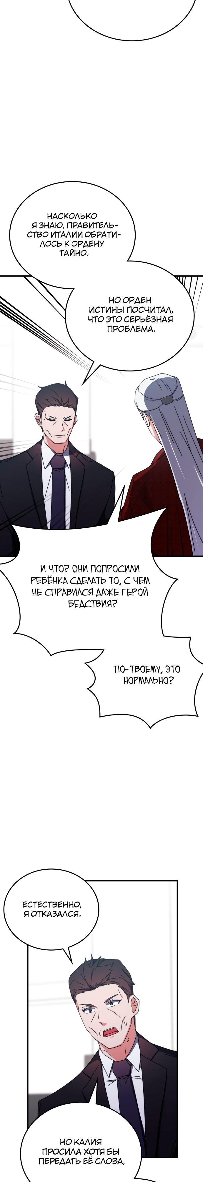 Манга Я стал студентом Трансцендентальной Академии - Глава 98 Страница 21