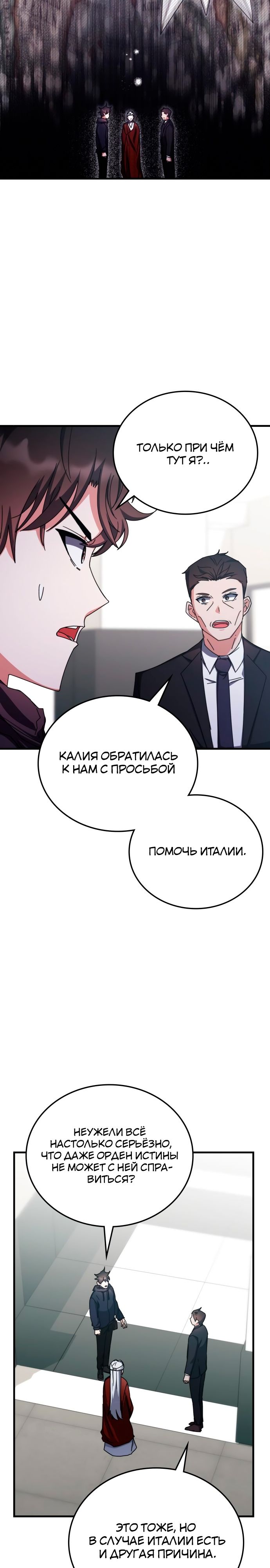 Манга Я стал студентом Трансцендентальной Академии - Глава 98 Страница 16