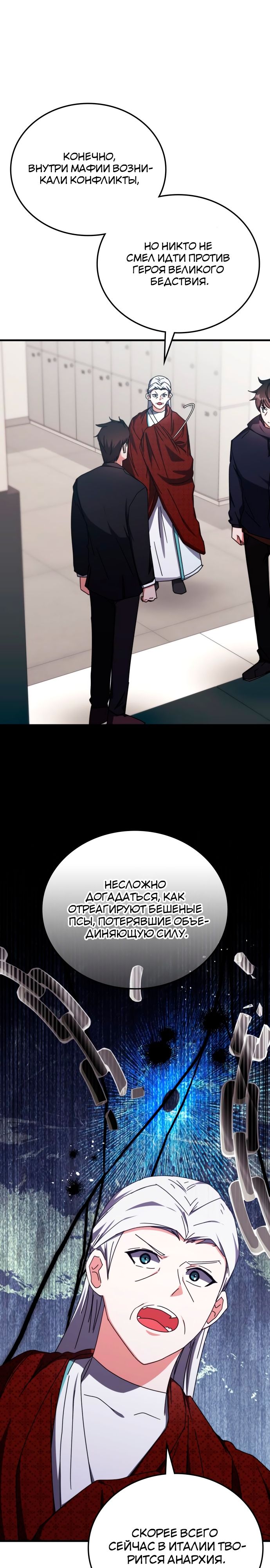 Манга Я стал студентом Трансцендентальной Академии - Глава 98 Страница 20