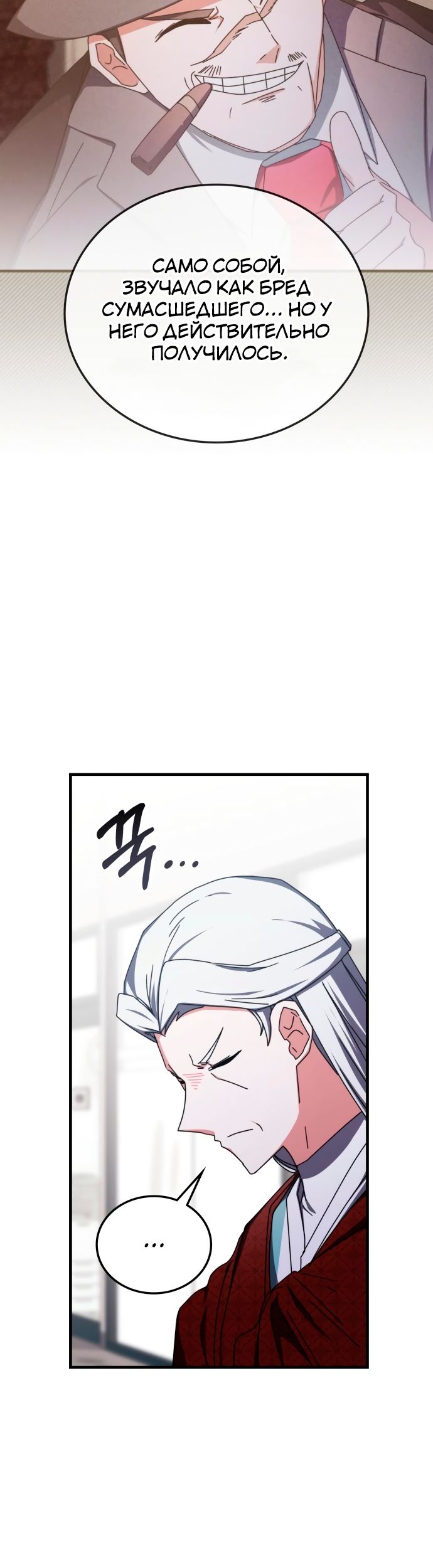 Манга Я стал студентом Трансцендентальной Академии - Глава 98 Страница 19