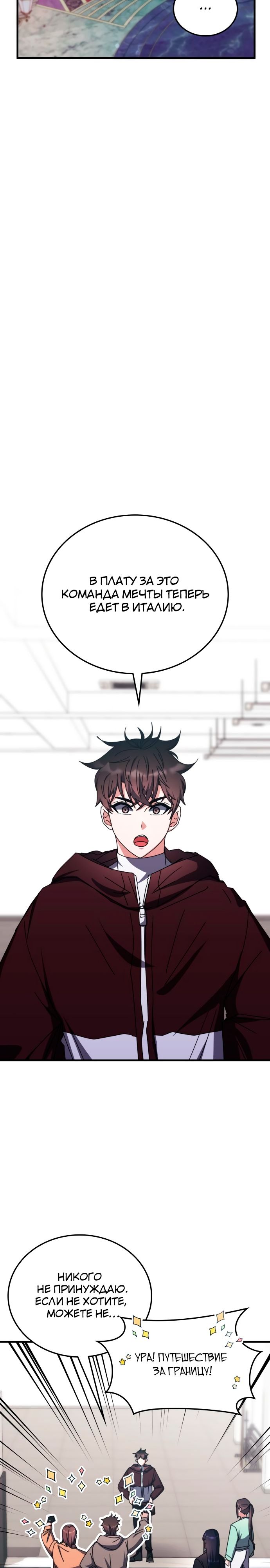 Манга Я стал студентом Трансцендентальной Академии - Глава 98 Страница 28