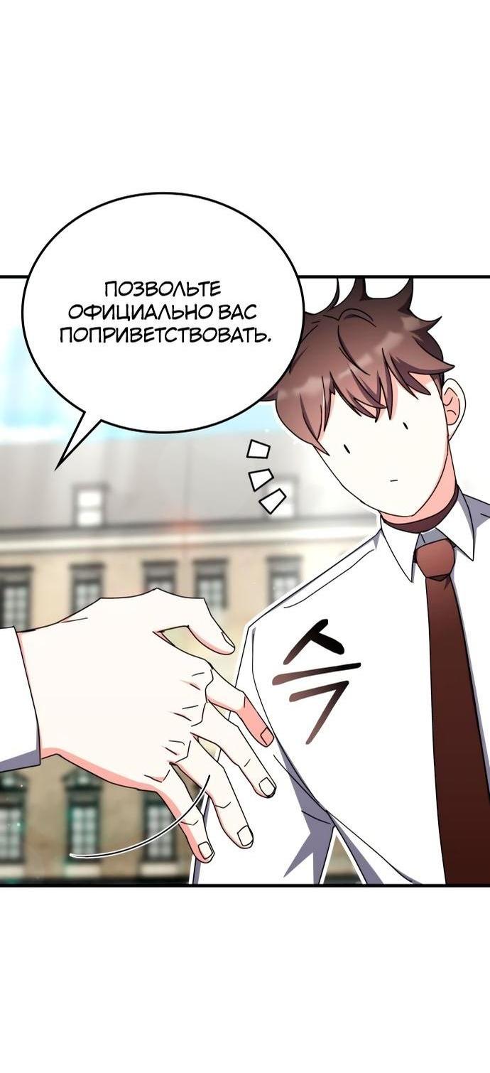 Манга Я стал студентом Трансцендентальной Академии - Глава 101 Страница 37