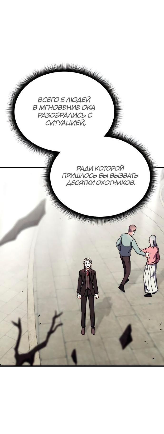 Манга Я стал студентом Трансцендентальной Академии - Глава 101 Страница 17