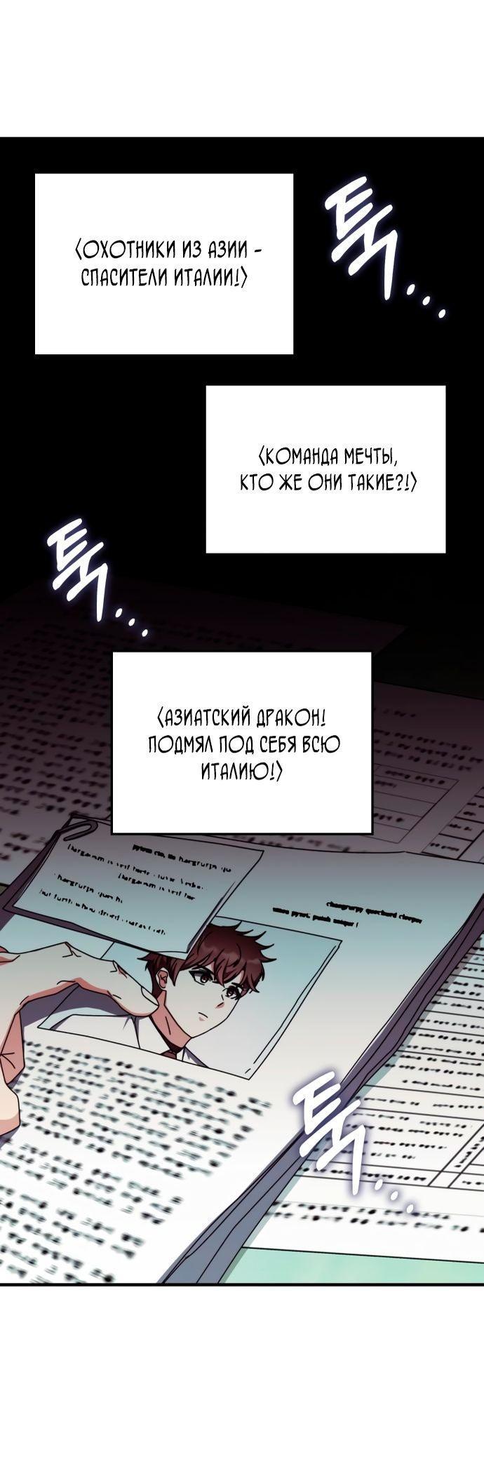 Манга Я стал студентом Трансцендентальной Академии - Глава 101 Страница 69