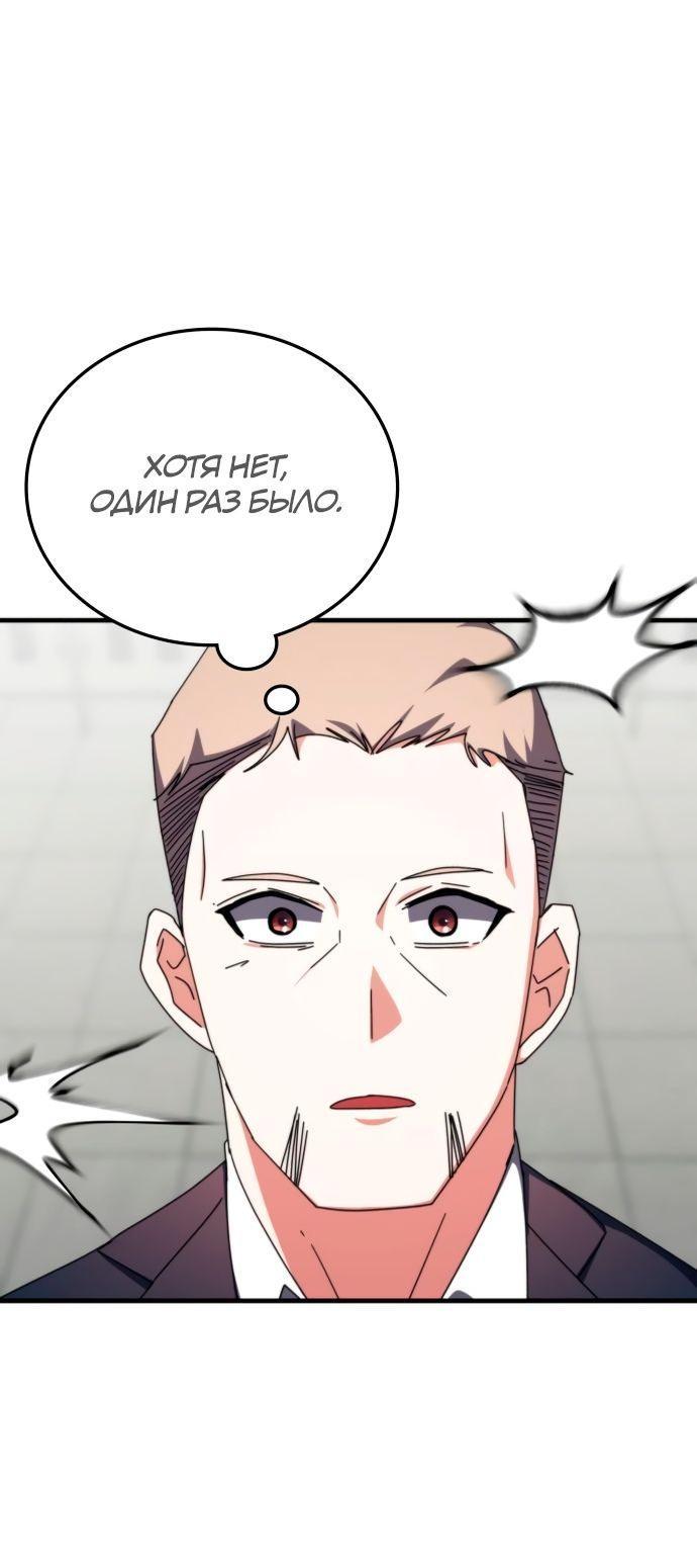 Манга Я стал студентом Трансцендентальной Академии - Глава 101 Страница 62