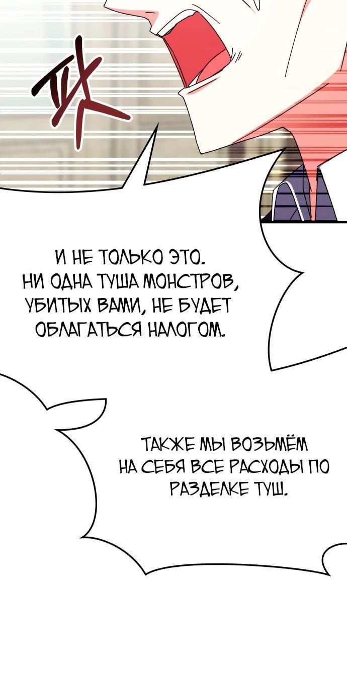Манга Я стал студентом Трансцендентальной Академии - Глава 101 Страница 49