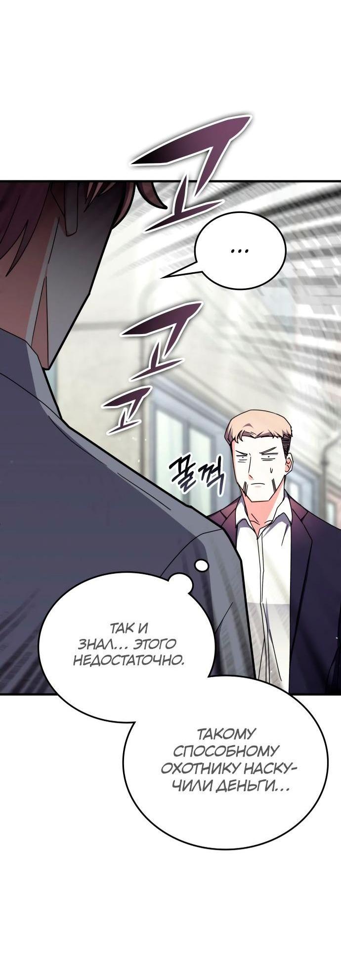 Манга Я стал студентом Трансцендентальной Академии - Глава 101 Страница 46