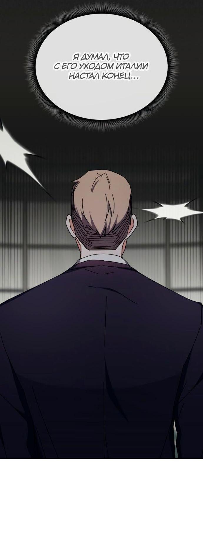 Манга Я стал студентом Трансцендентальной Академии - Глава 101 Страница 65