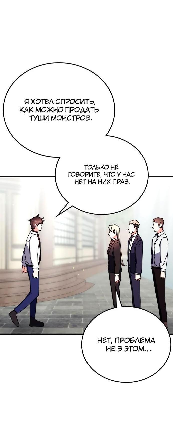 Манга Я стал студентом Трансцендентальной Академии - Глава 101 Страница 32