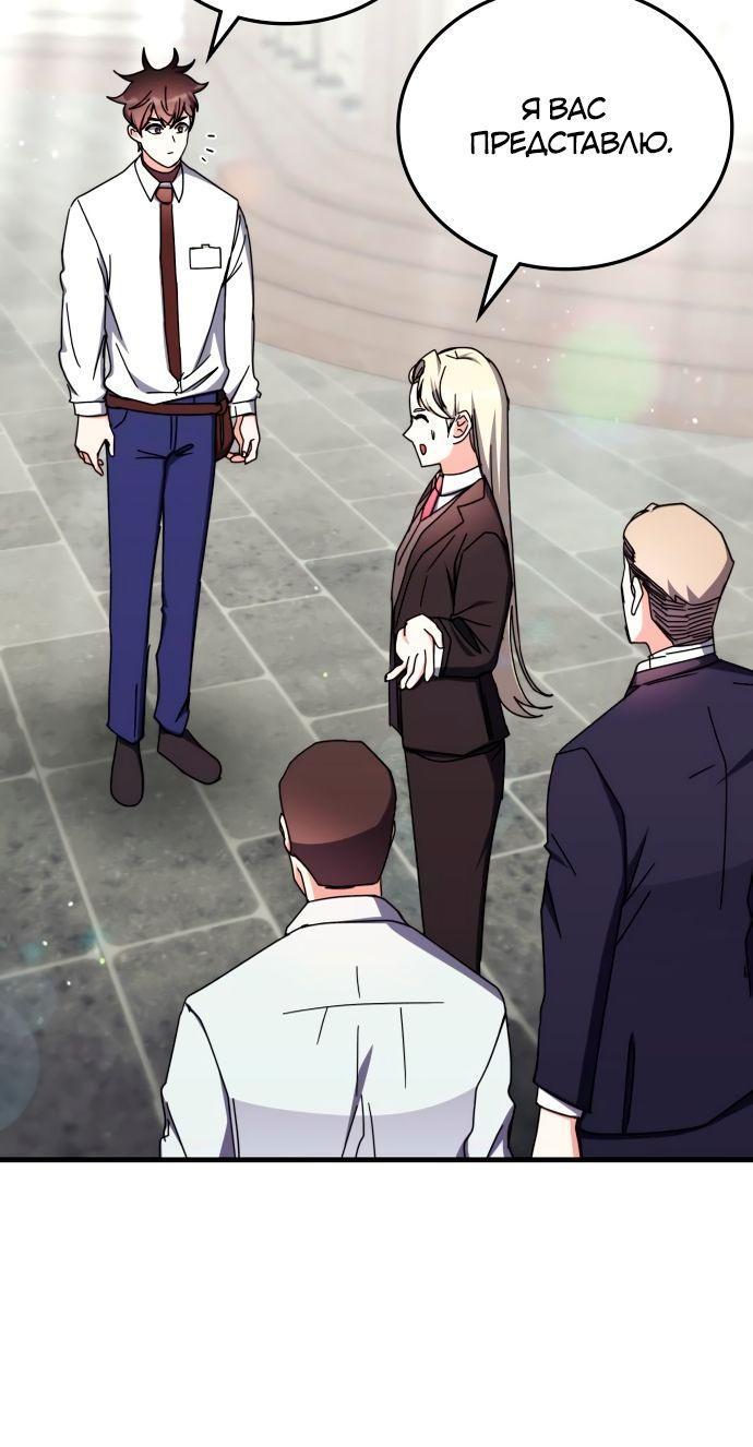 Манга Я стал студентом Трансцендентальной Академии - Глава 101 Страница 34