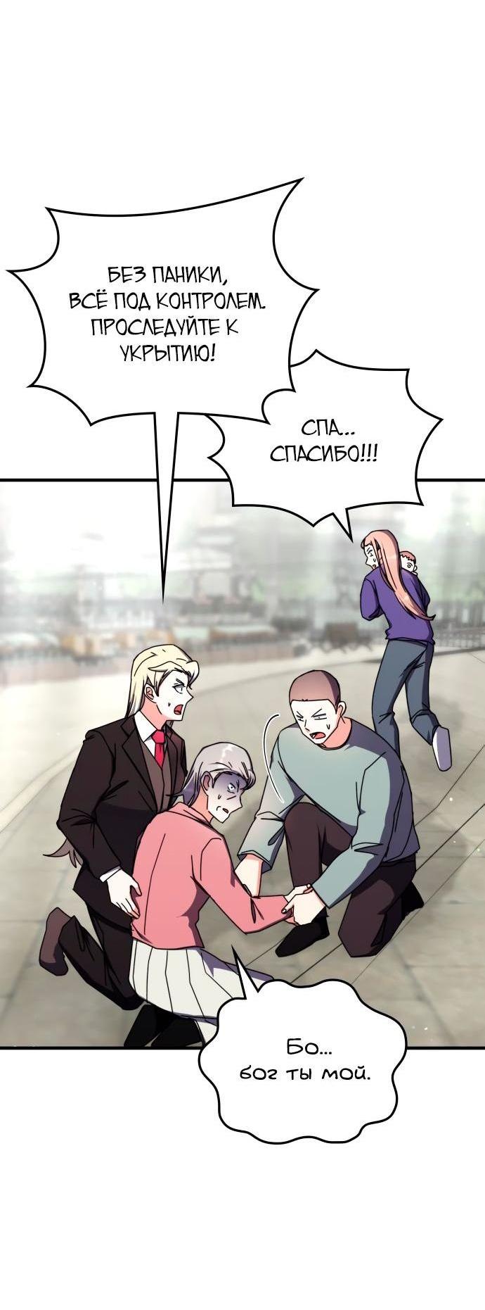 Манга Я стал студентом Трансцендентальной Академии - Глава 101 Страница 12