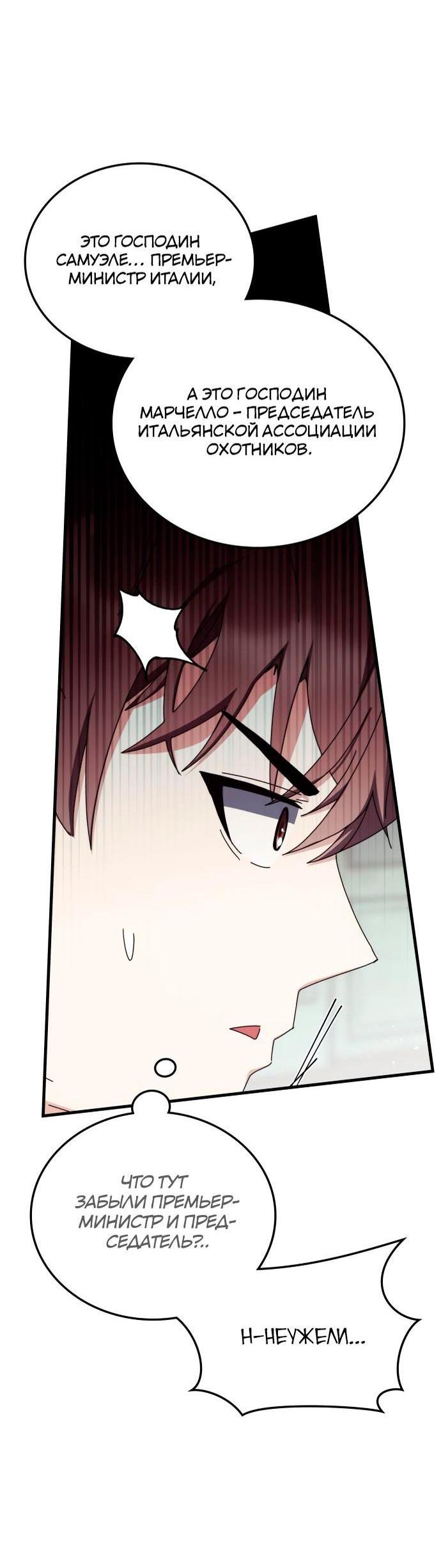 Манга Я стал студентом Трансцендентальной Академии - Глава 101 Страница 35