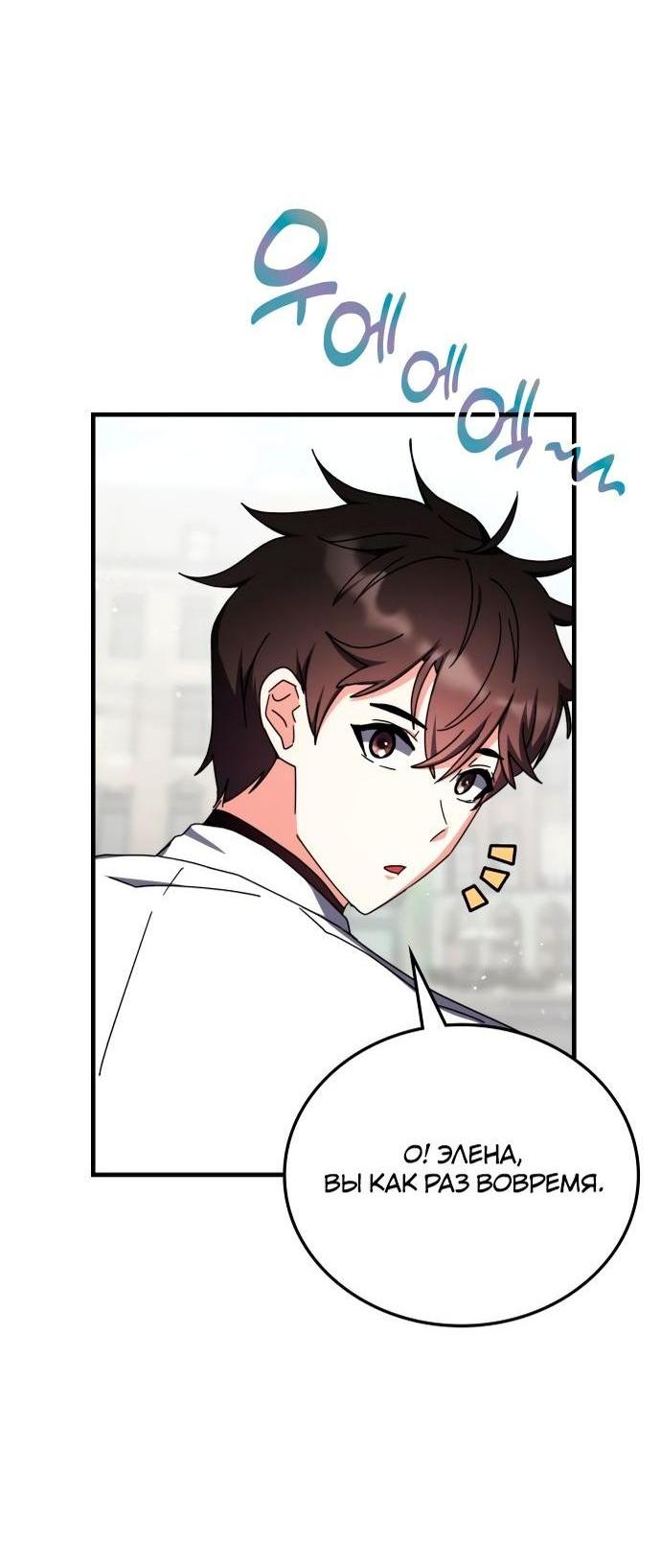 Манга Я стал студентом Трансцендентальной Академии - Глава 101 Страница 31