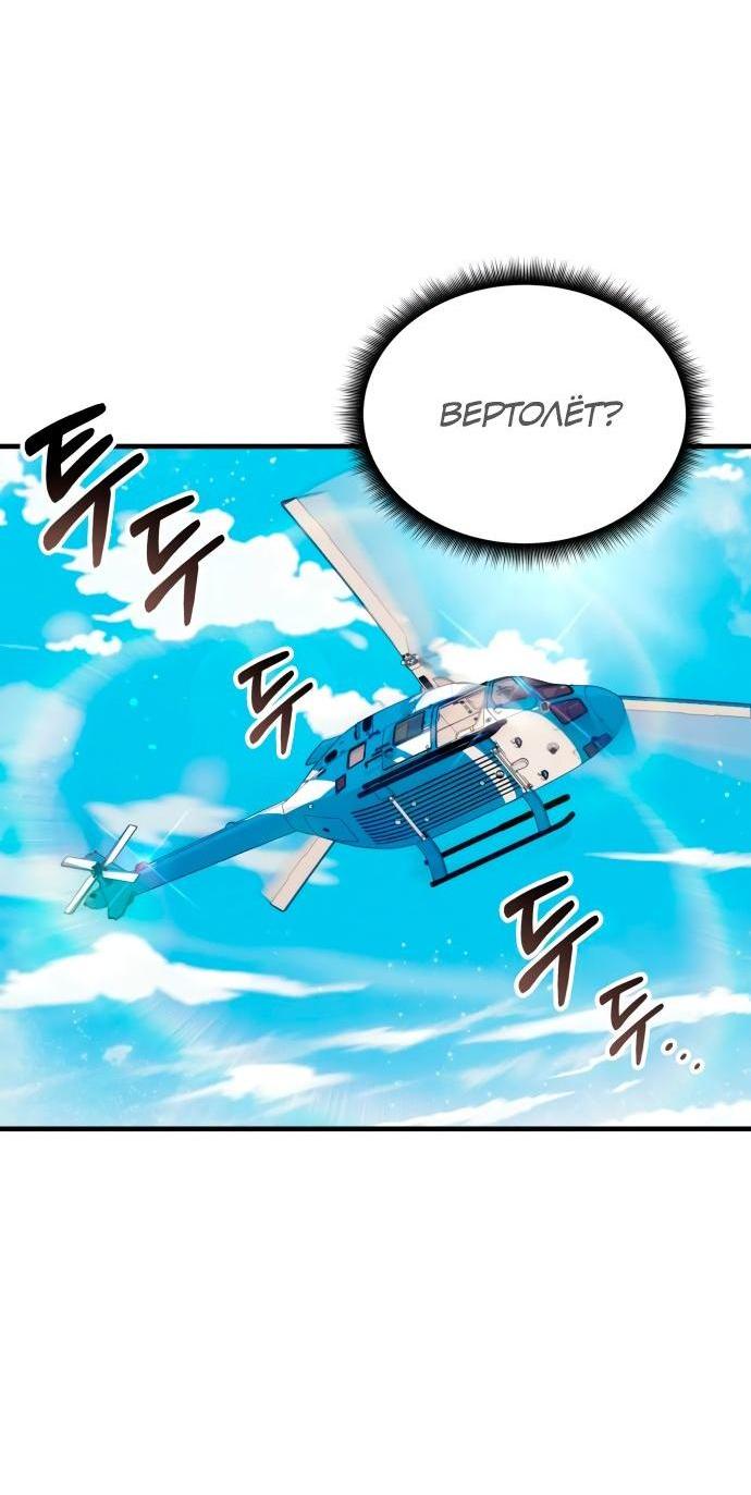 Манга Я стал студентом Трансцендентальной Академии - Глава 101 Страница 55