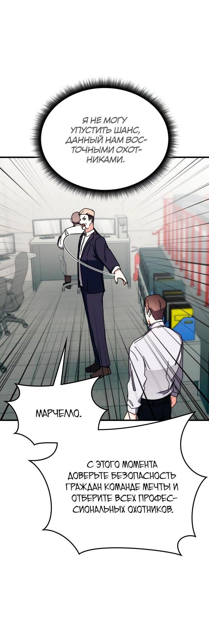 Манга Я стал студентом Трансцендентальной Академии - Глава 101 Страница 66