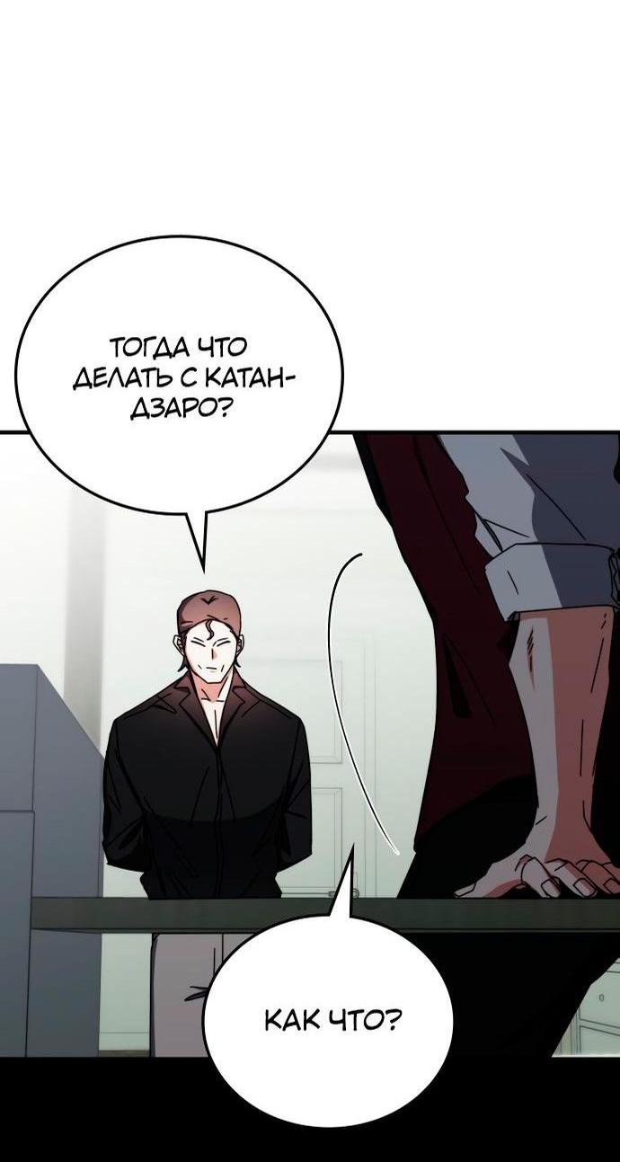 Манга Я стал студентом Трансцендентальной Академии - Глава 101 Страница 72