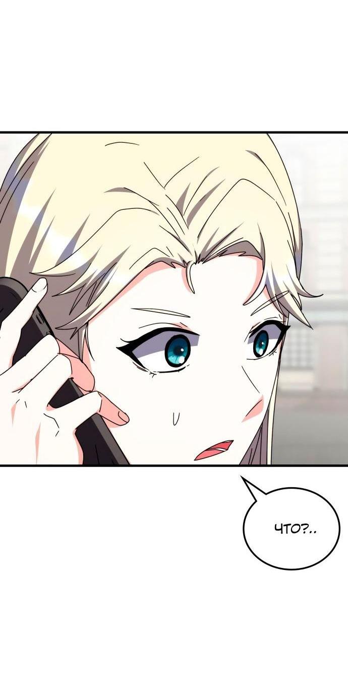 Манга Я стал студентом Трансцендентальной Академии - Глава 101 Страница 22