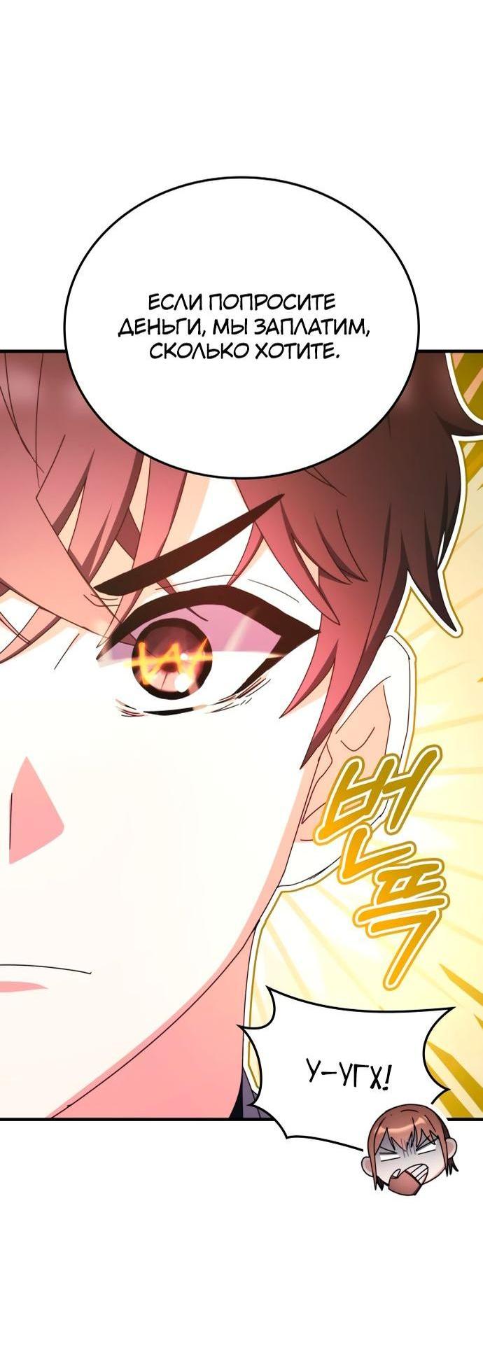 Манга Я стал студентом Трансцендентальной Академии - Глава 101 Страница 45