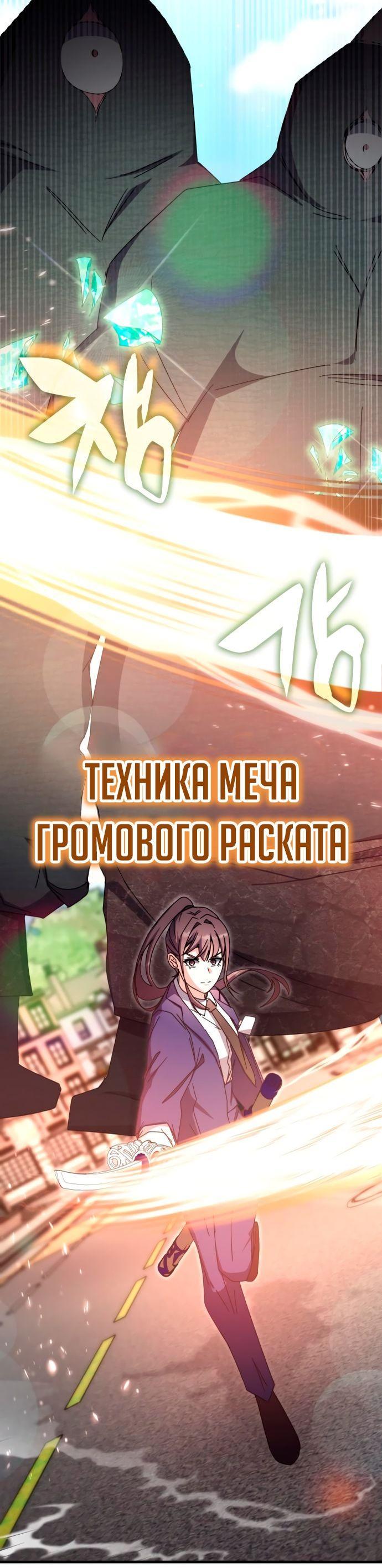 Манга Я стал студентом Трансцендентальной Академии - Глава 101 Страница 8