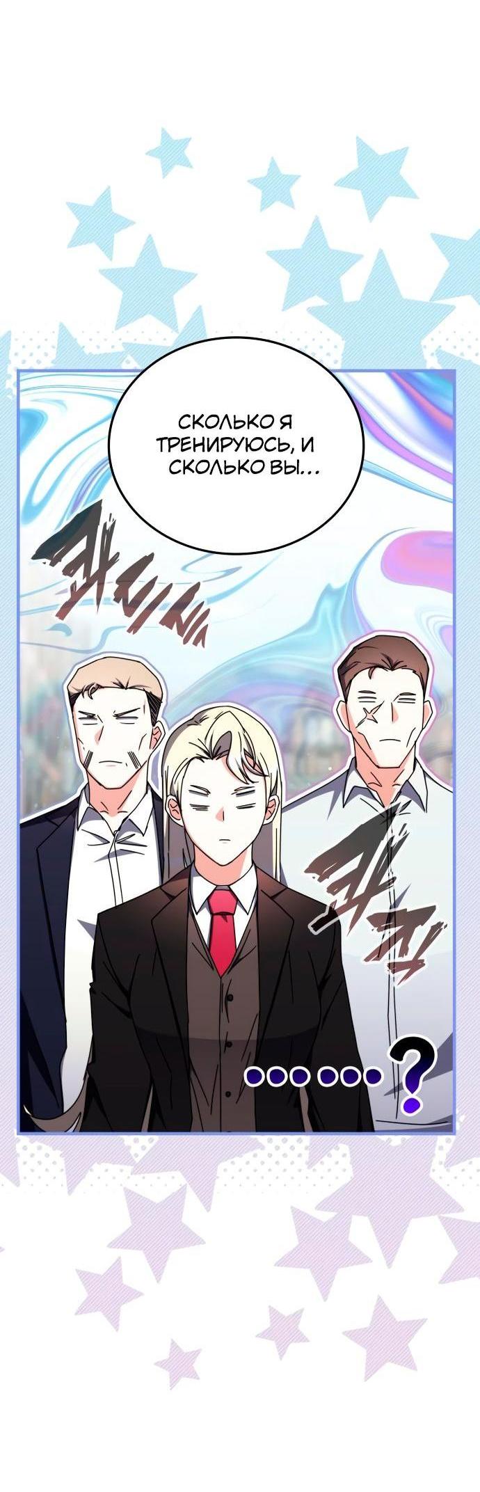Манга Я стал студентом Трансцендентальной Академии - Глава 101 Страница 29