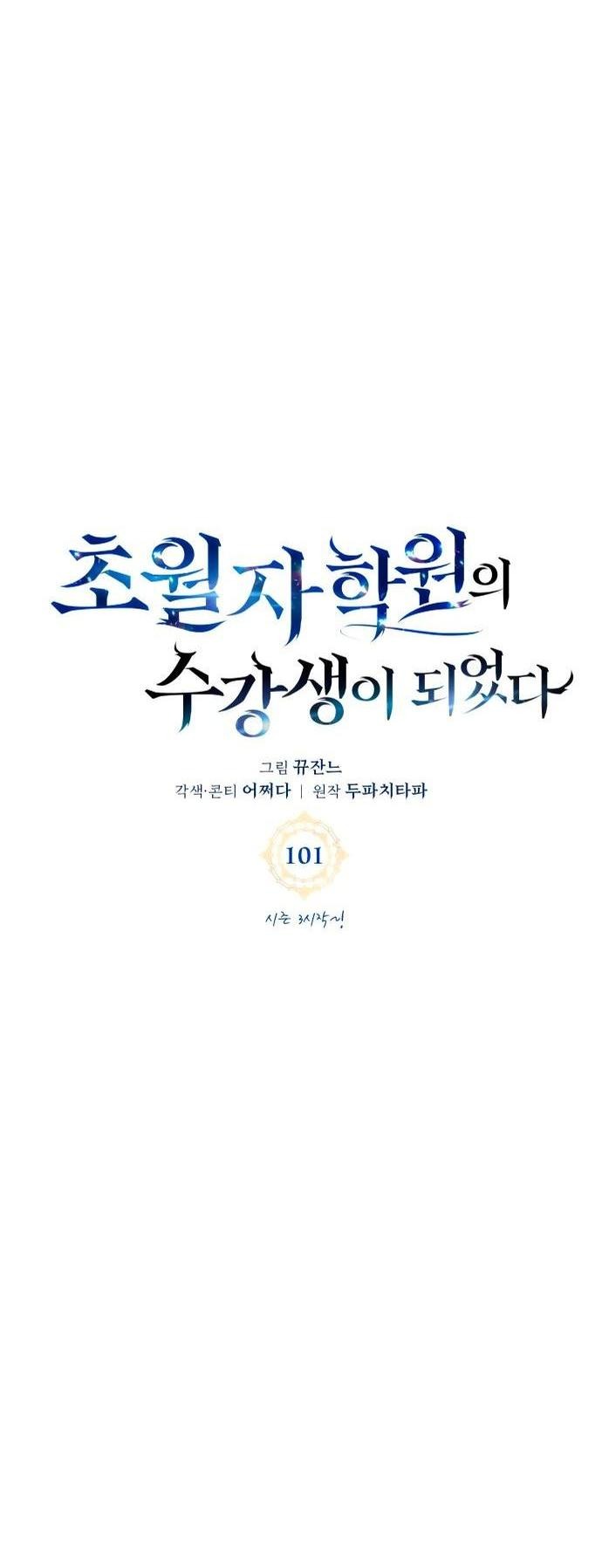 Манга Я стал студентом Трансцендентальной Академии - Глава 101 Страница 24