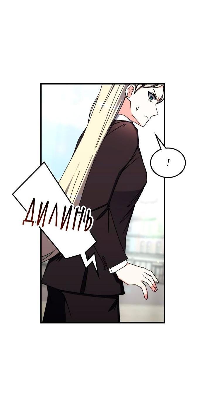 Манга Я стал студентом Трансцендентальной Академии - Глава 101 Страница 18