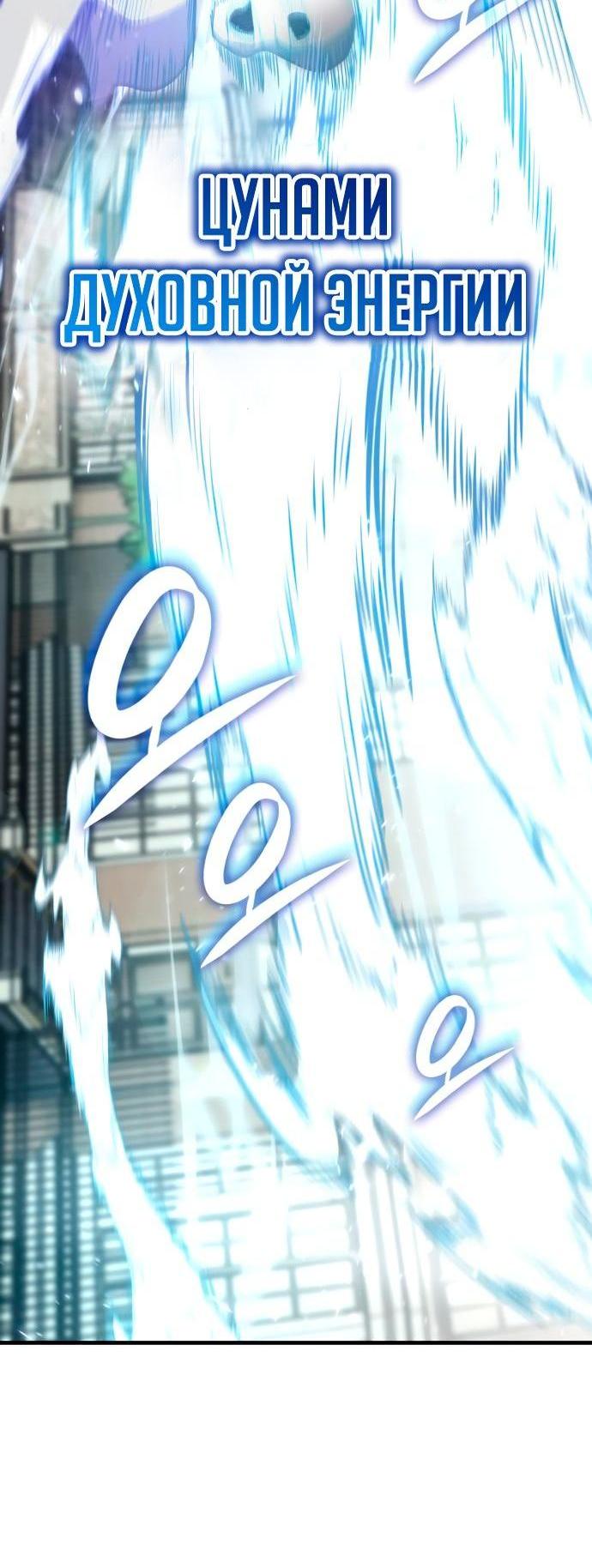 Манга Я стал студентом Трансцендентальной Академии - Глава 101 Страница 11