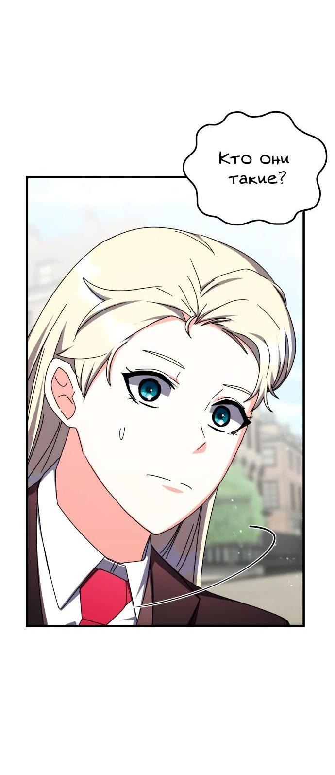 Манга Я стал студентом Трансцендентальной Академии - Глава 101 Страница 13
