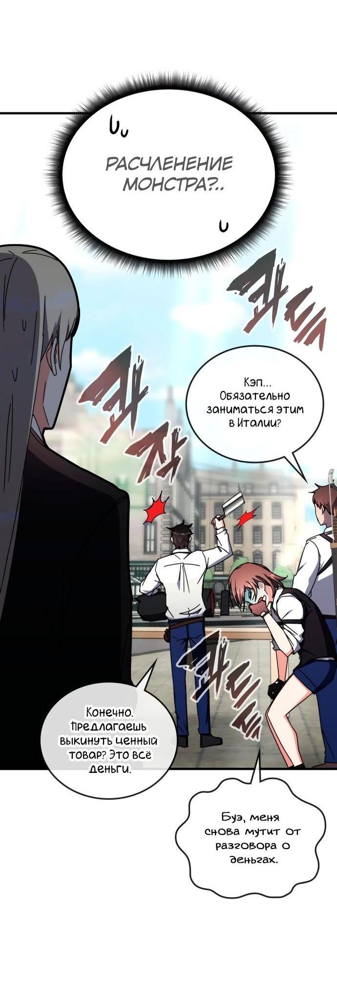 Манга Я стал студентом Трансцендентальной Академии - Глава 101 Страница 30