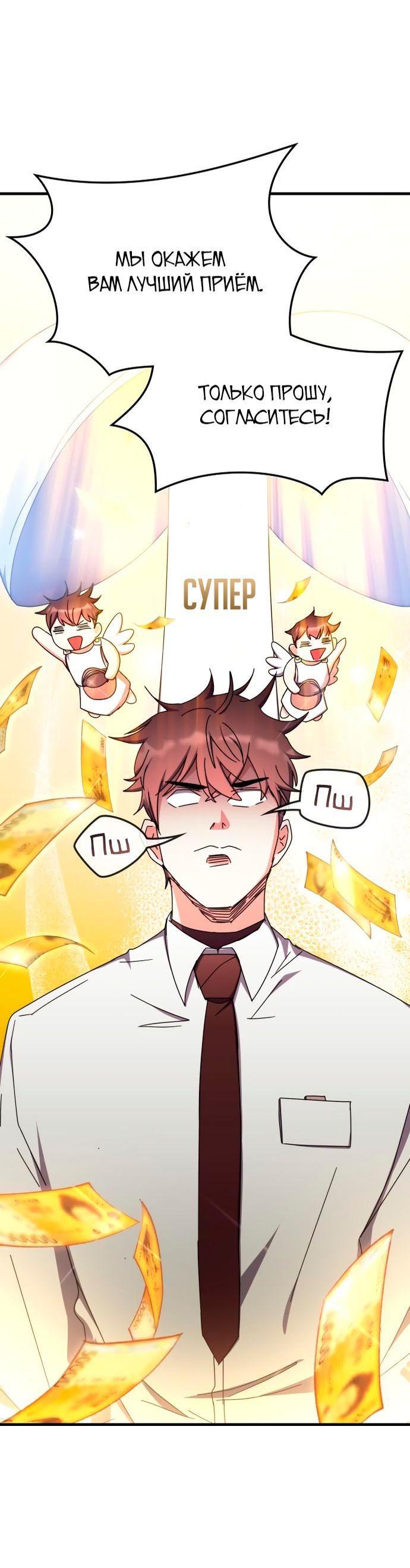 Манга Я стал студентом Трансцендентальной Академии - Глава 101 Страница 50