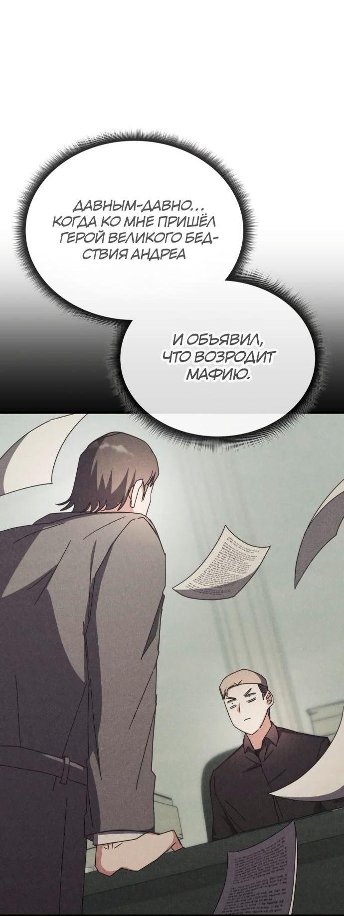 Манга Я стал студентом Трансцендентальной Академии - Глава 101 Страница 63