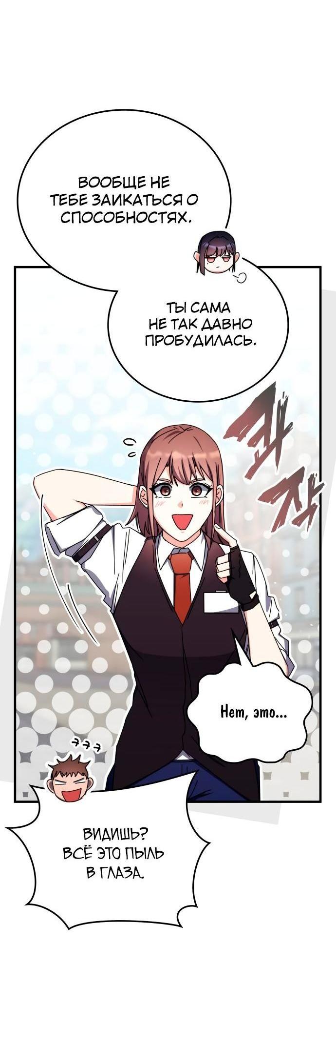 Манга Я стал студентом Трансцендентальной Академии - Глава 101 Страница 26