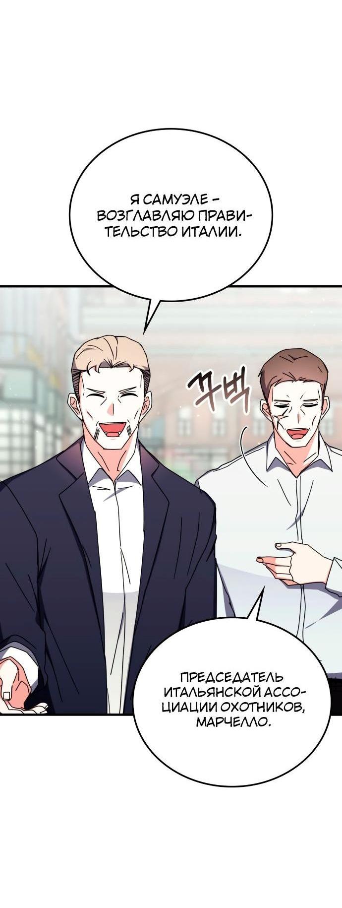 Манга Я стал студентом Трансцендентальной Академии - Глава 101 Страница 38