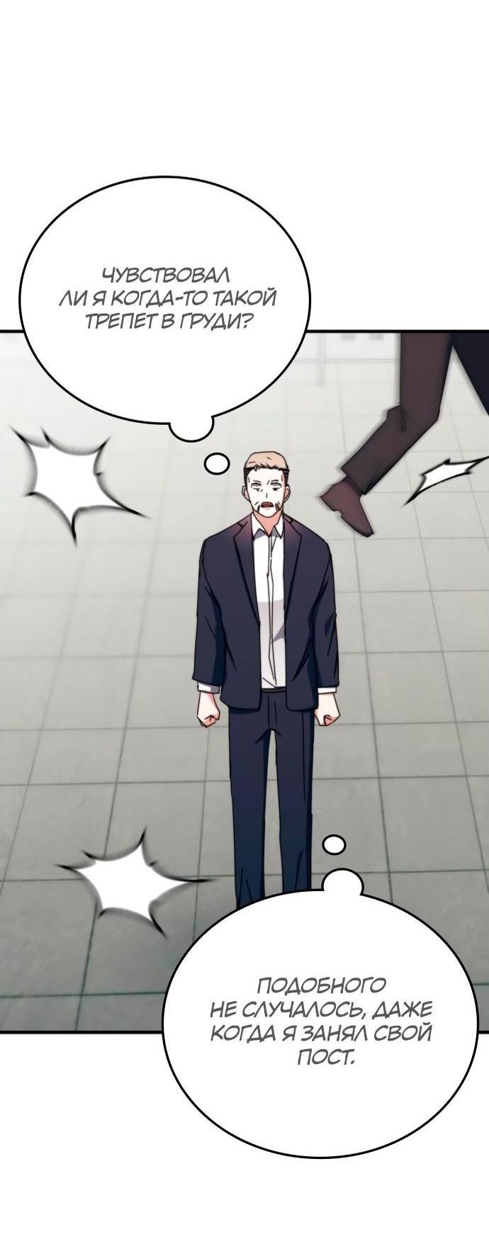 Манга Я стал студентом Трансцендентальной Академии - Глава 101 Страница 61