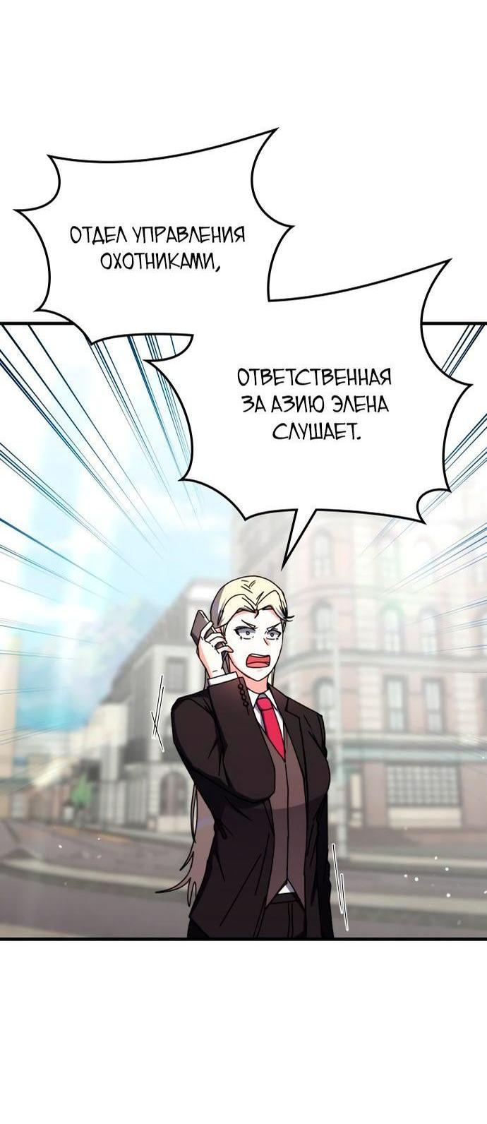 Манга Я стал студентом Трансцендентальной Академии - Глава 101 Страница 21