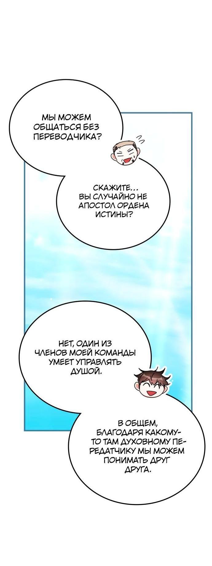 Манга Я стал студентом Трансцендентальной Академии - Глава 101 Страница 40