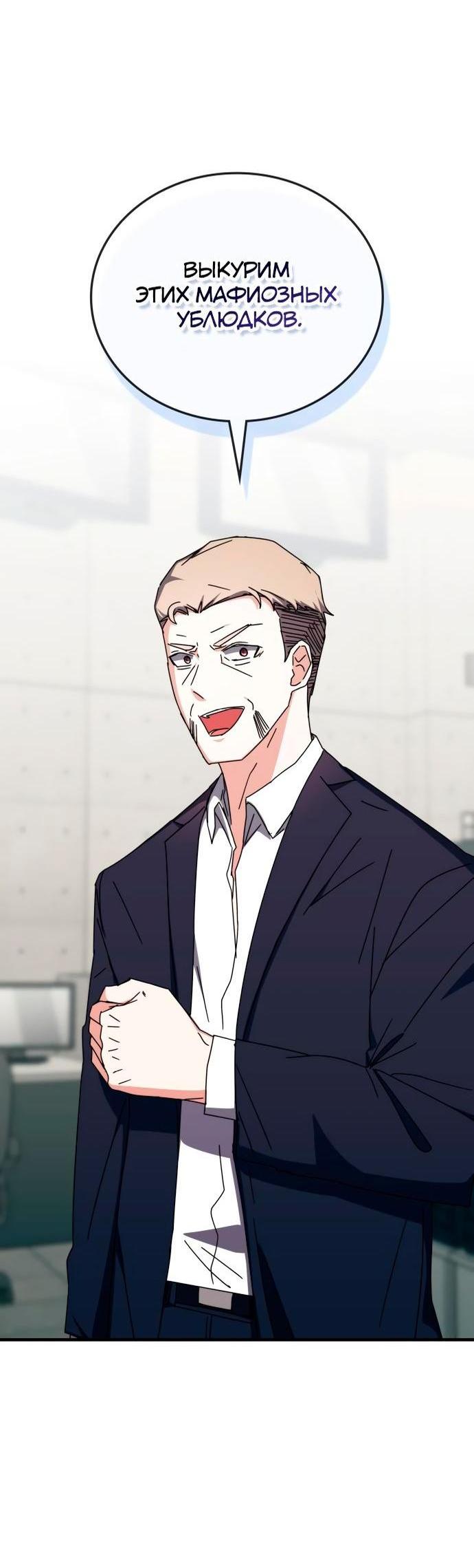 Манга Я стал студентом Трансцендентальной Академии - Глава 101 Страница 68